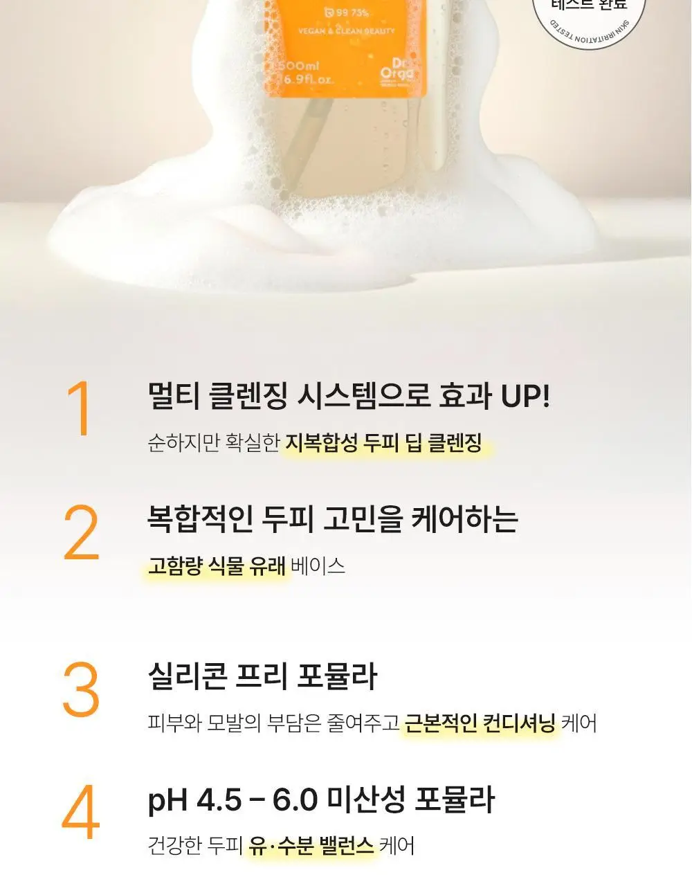 [지성/정수리샴푸]닥터올가 호호바티트리 샴푸 500ml 상세페이지 8